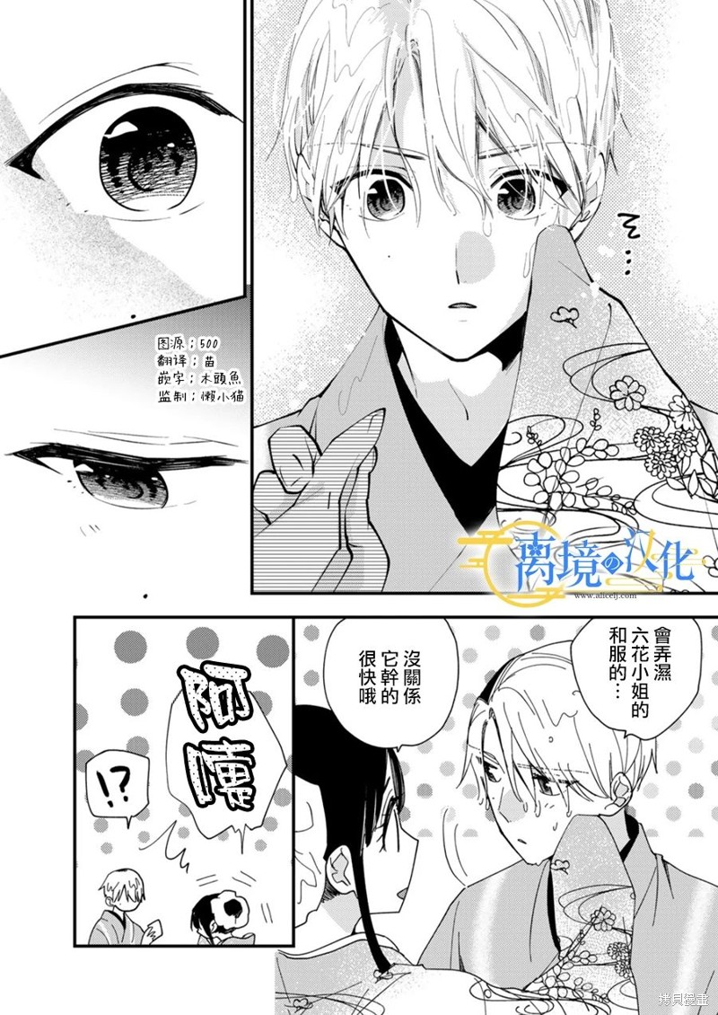 水无月女友漫画,第27话3图