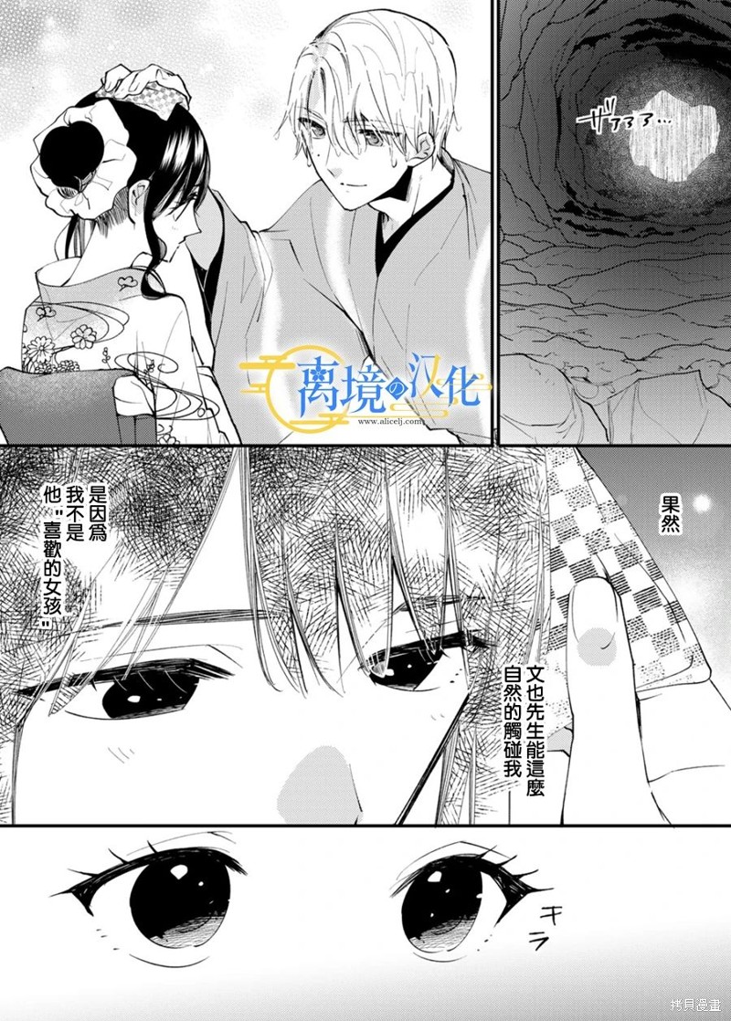 水无月女友漫画,第27话2图