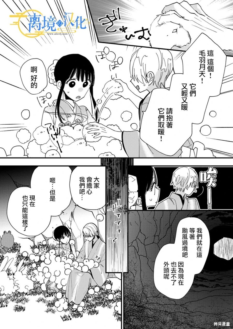 水无月女友漫画,第27话4图