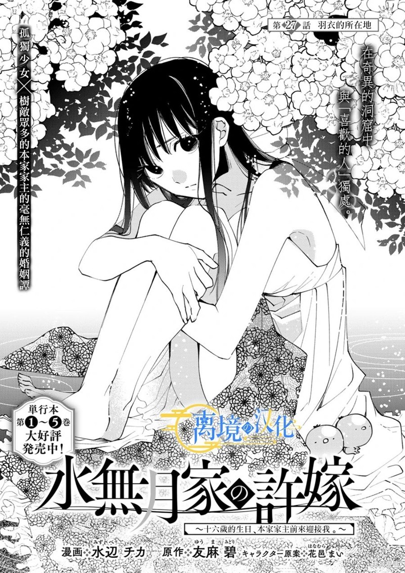 水无月女友漫画,第27话1图