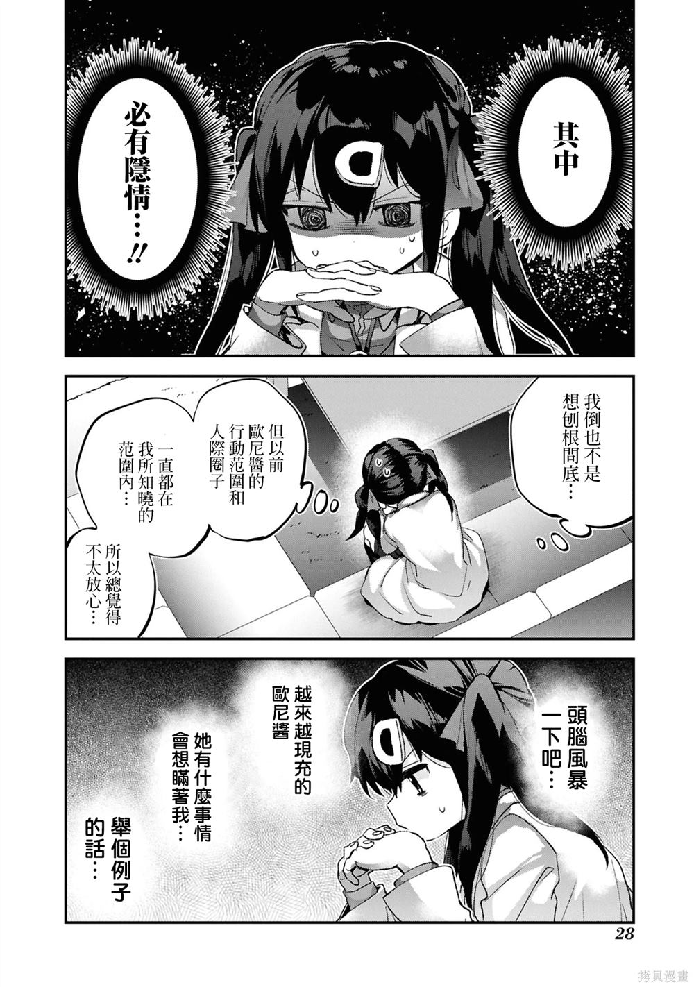 05卷03话 真寻和疑惑3