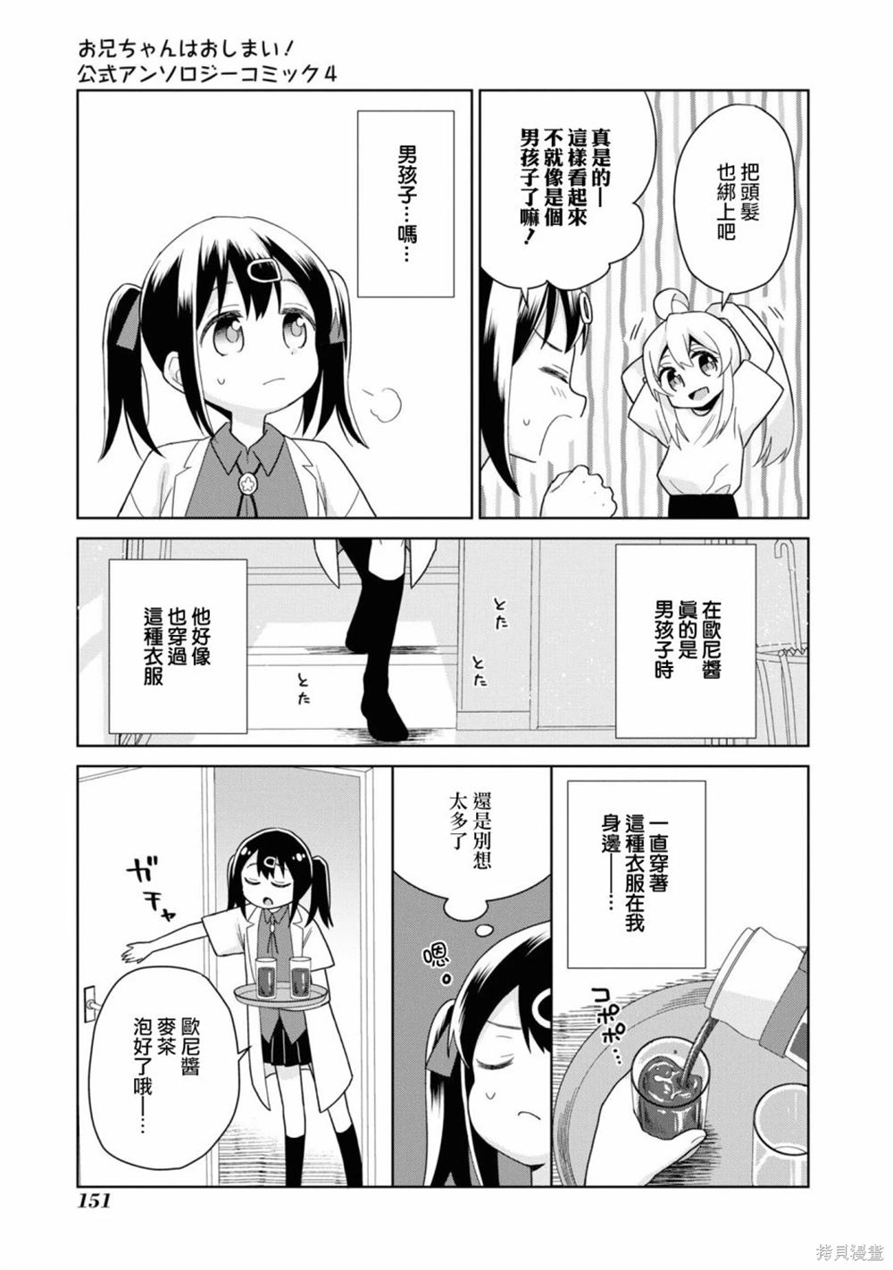 欧尼酱说不定是男孩子2