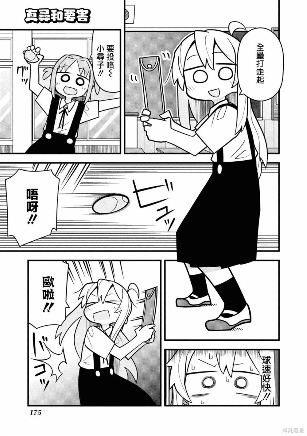真寻和要害0