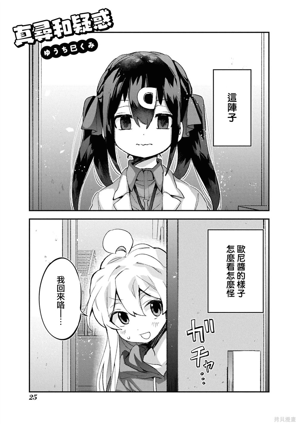 05卷03话 真寻和疑惑0