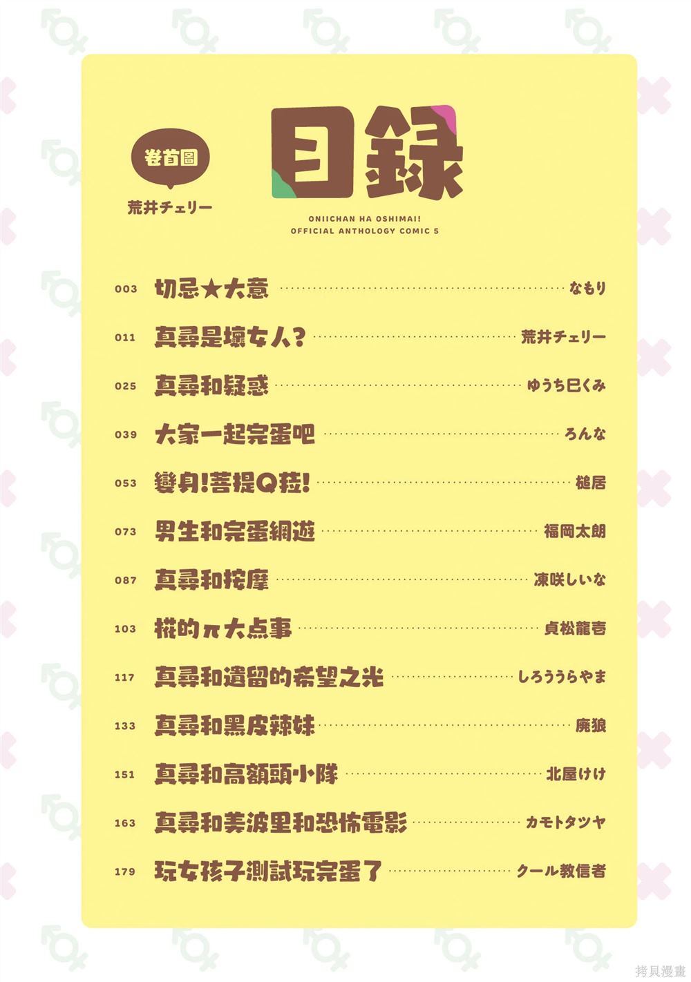 05卷01话 切忌☆大意2