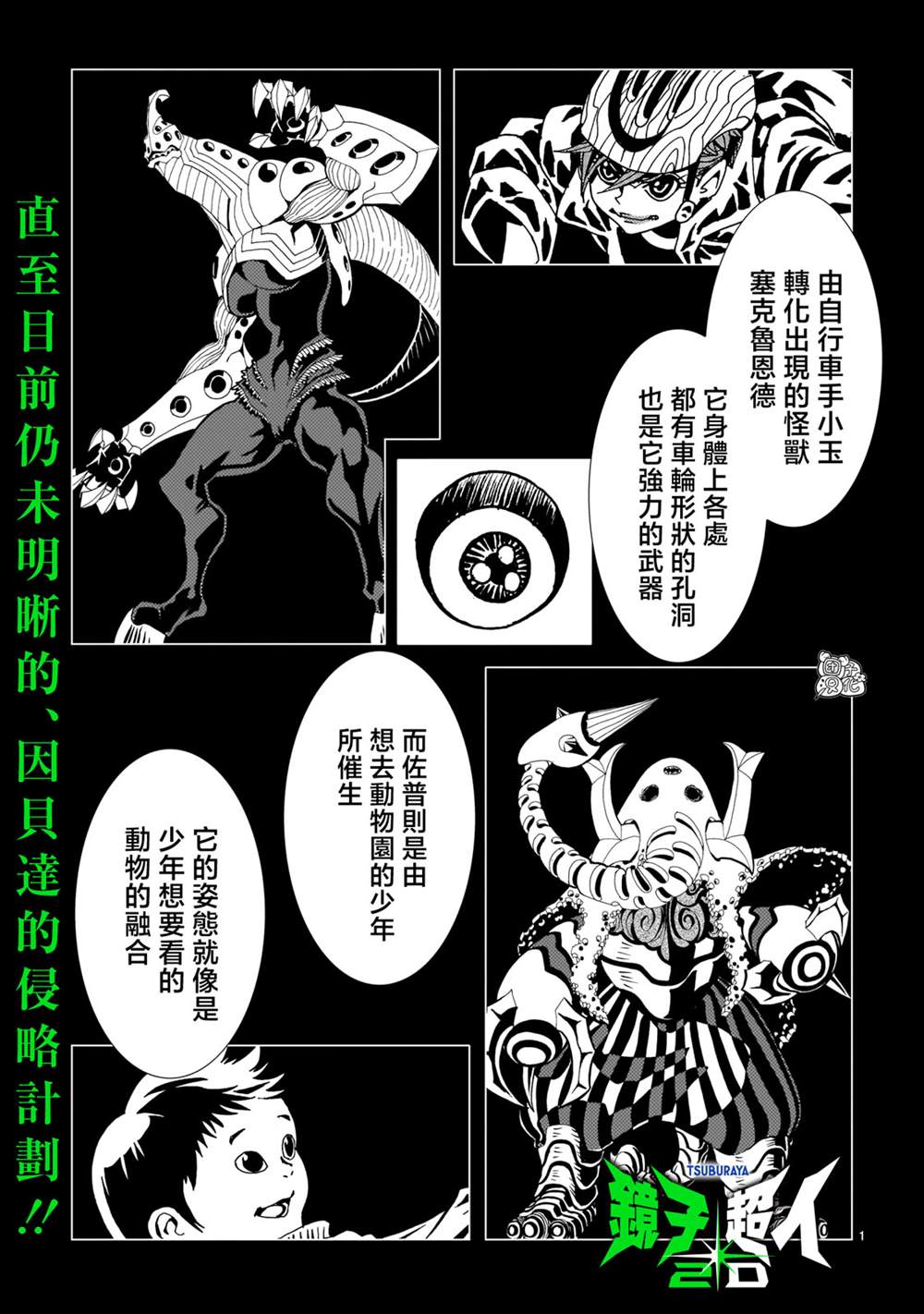 镜子超人第27集漫画,第27话1图
