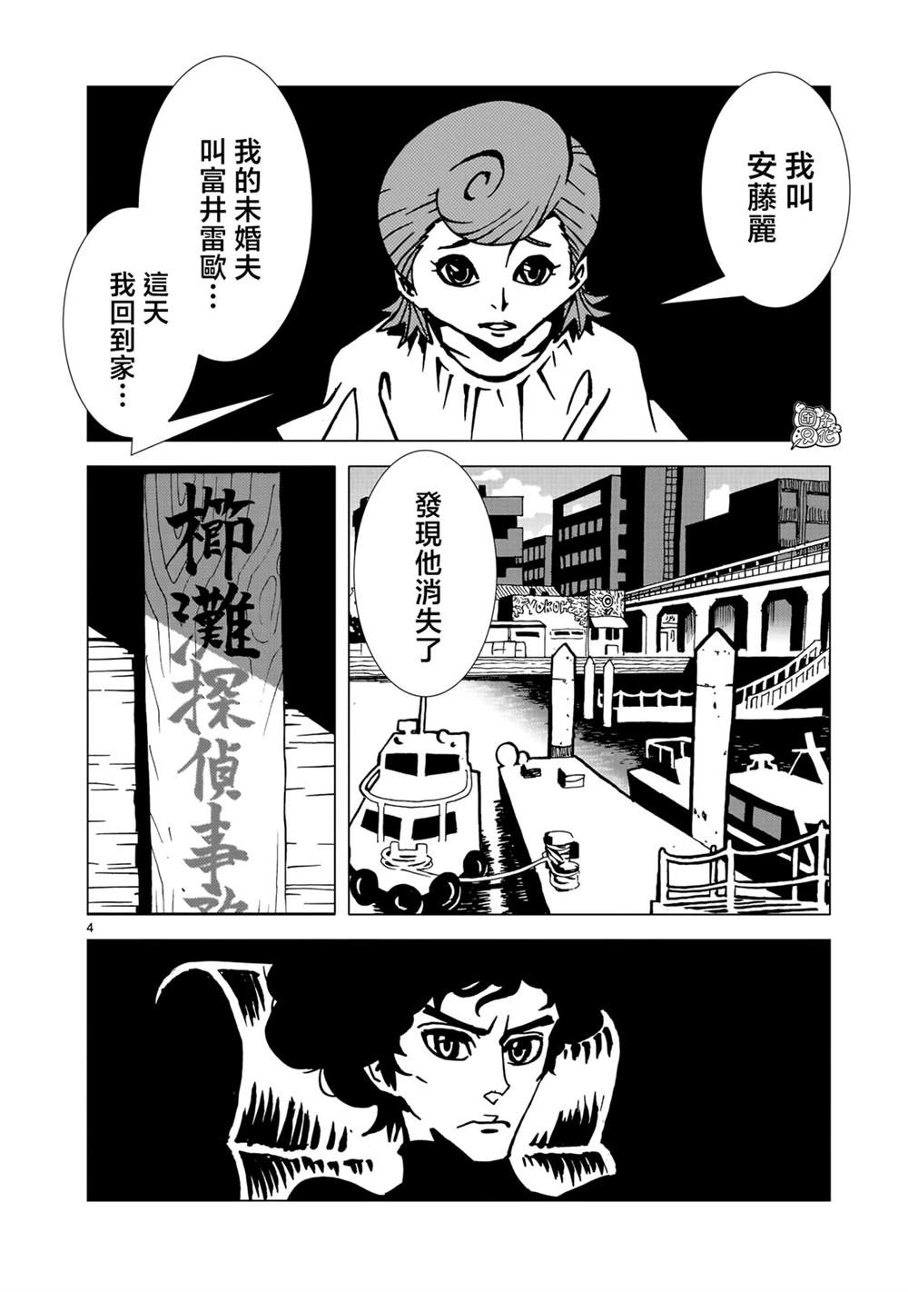 镜子超人第27集漫画,第27话4图