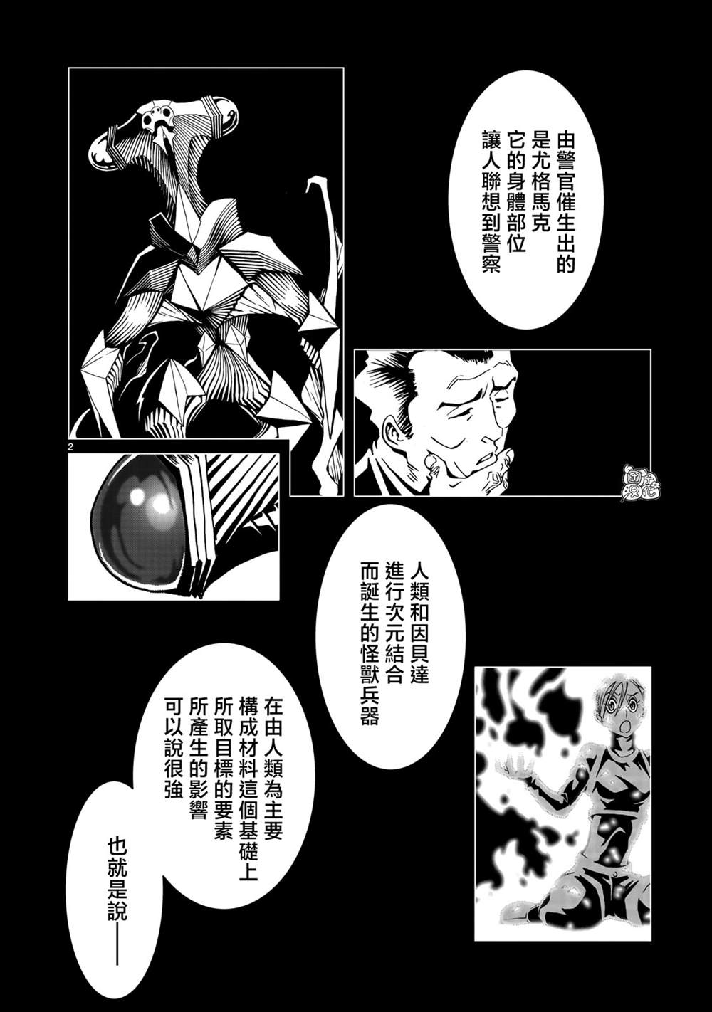 镜子超人第27集漫画,第27话2图