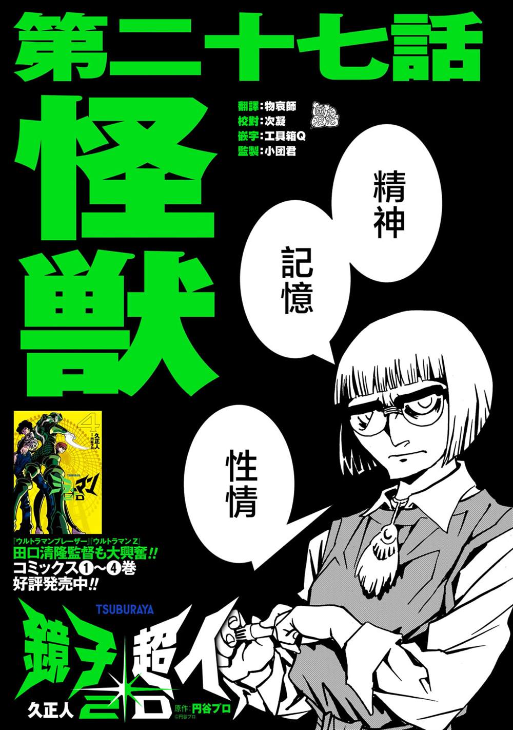 镜子超人第27集漫画,第27话3图