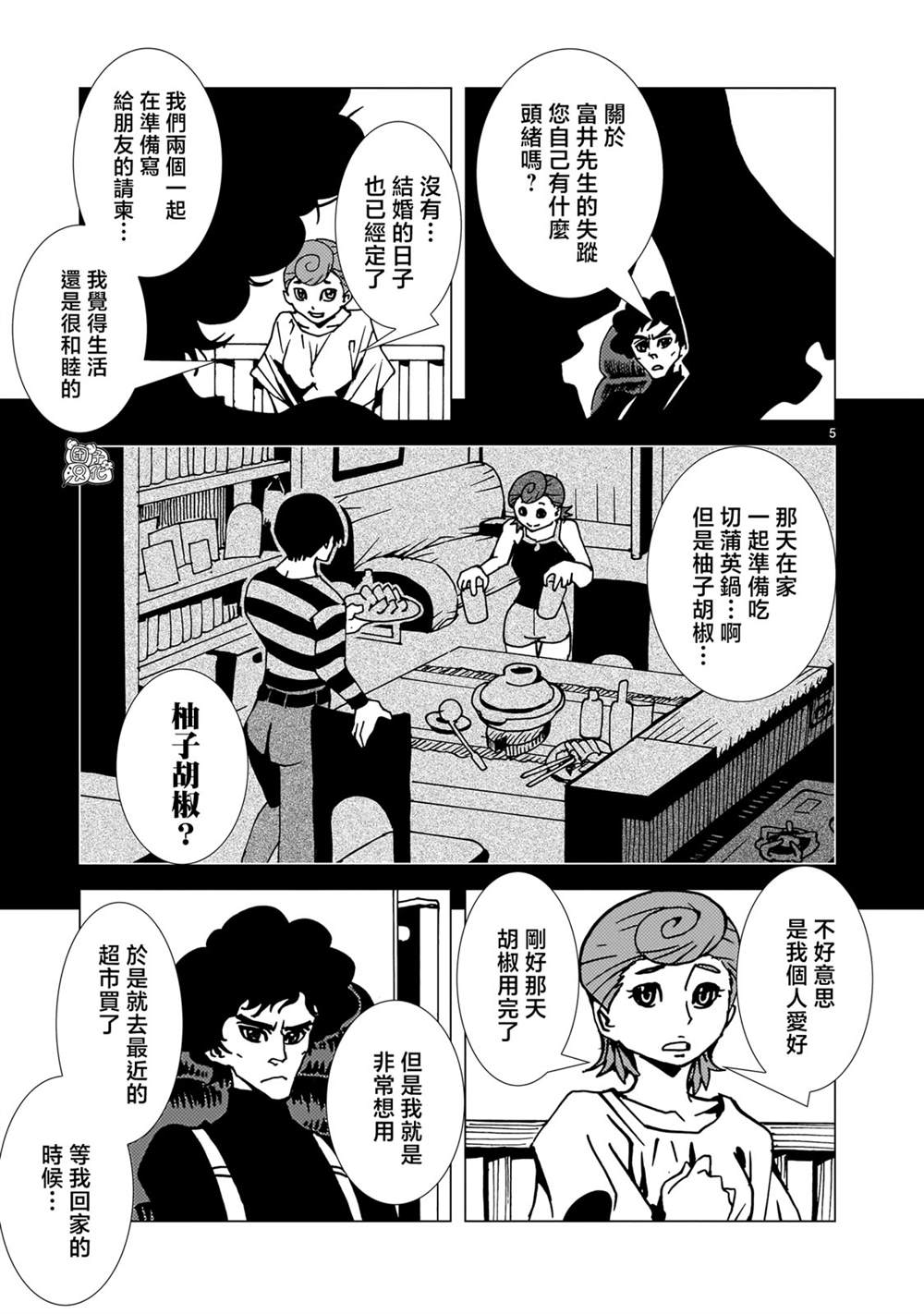 镜子超人第27集漫画,第27话5图