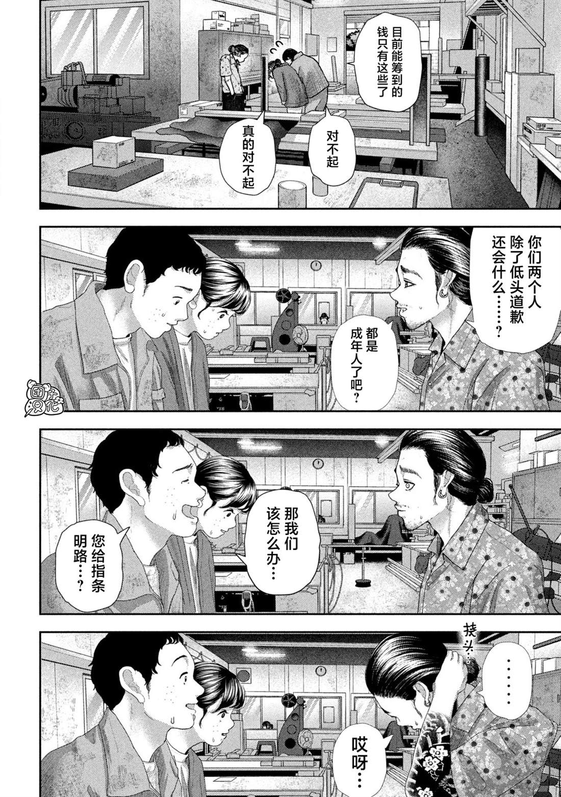 老鼠的初恋漫画,第35话4图