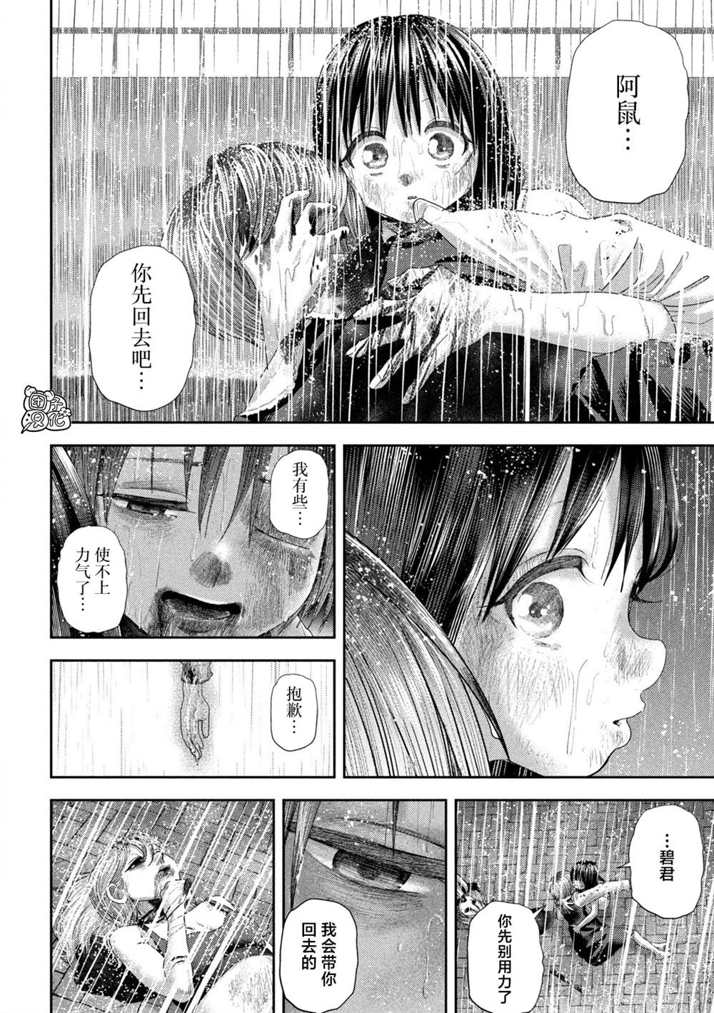 老鼠的初恋漫画56章漫画,第26话4图