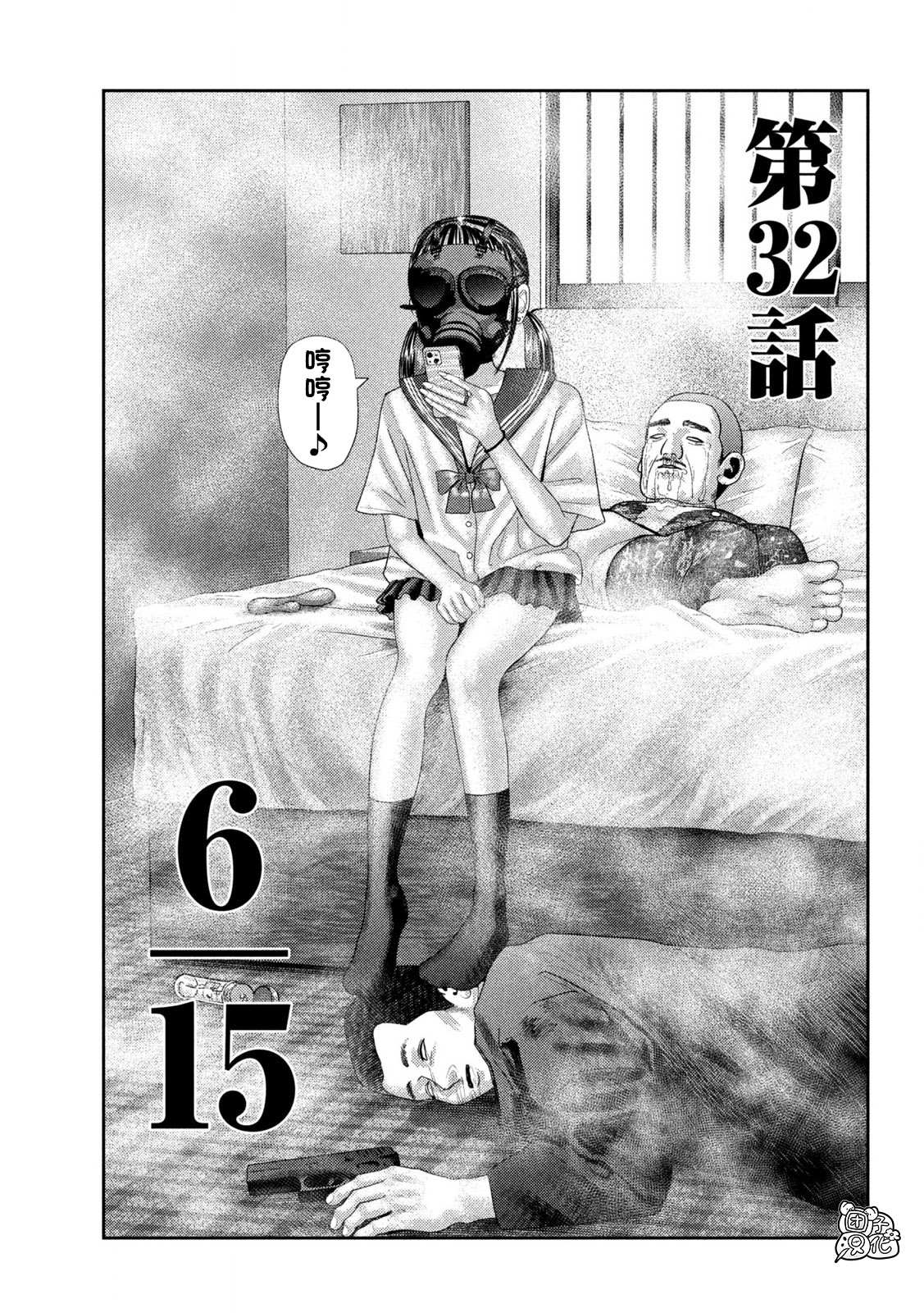 老鼠的初恋漫画,第32话2图