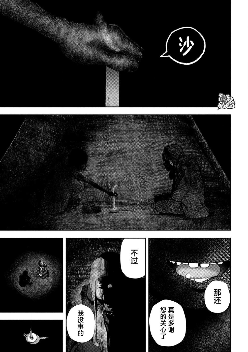 老鼠的初恋周边漫画,第40话5图