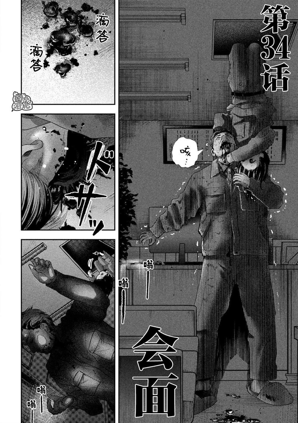 老鼠的初恋漫画,第34话2图