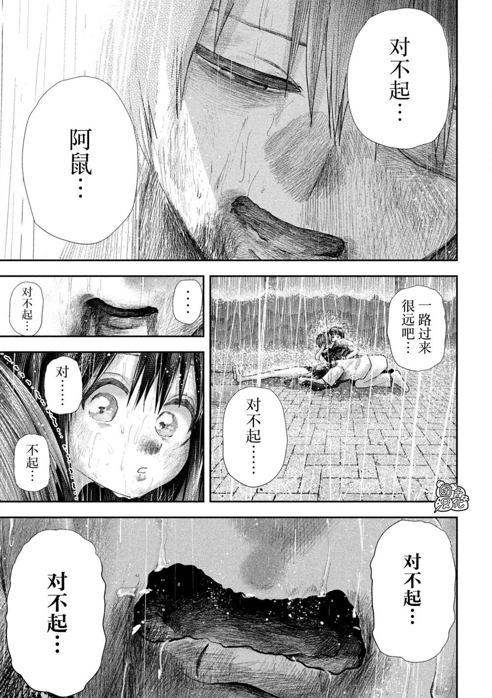 老鼠的初恋漫画56章漫画,第26话5图