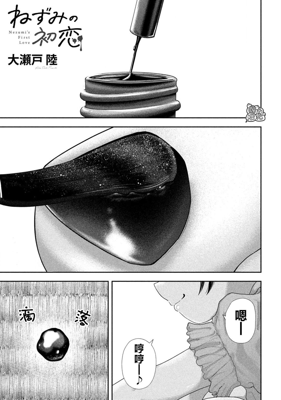老鼠的初恋漫画,第35话1图