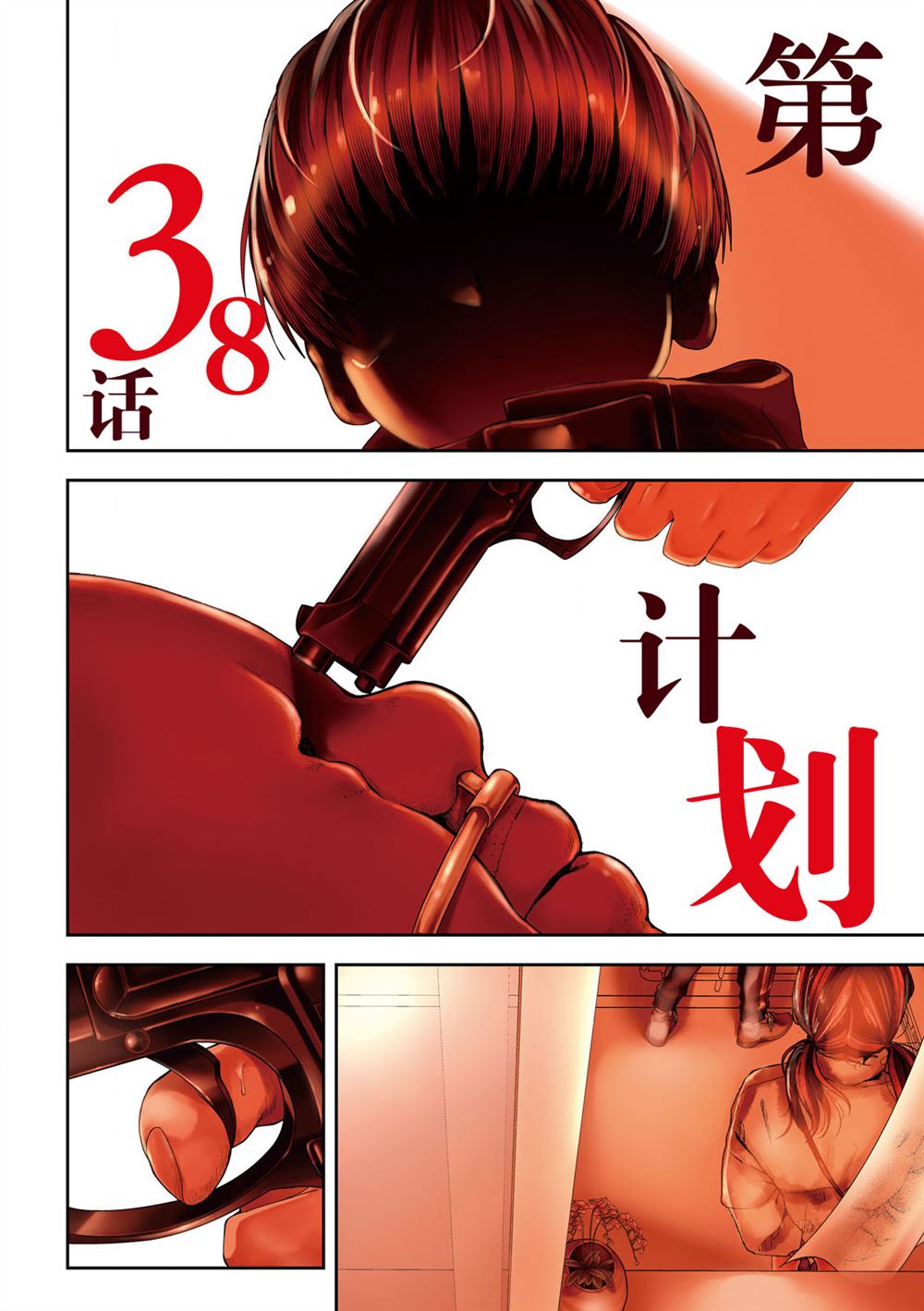 第38话2