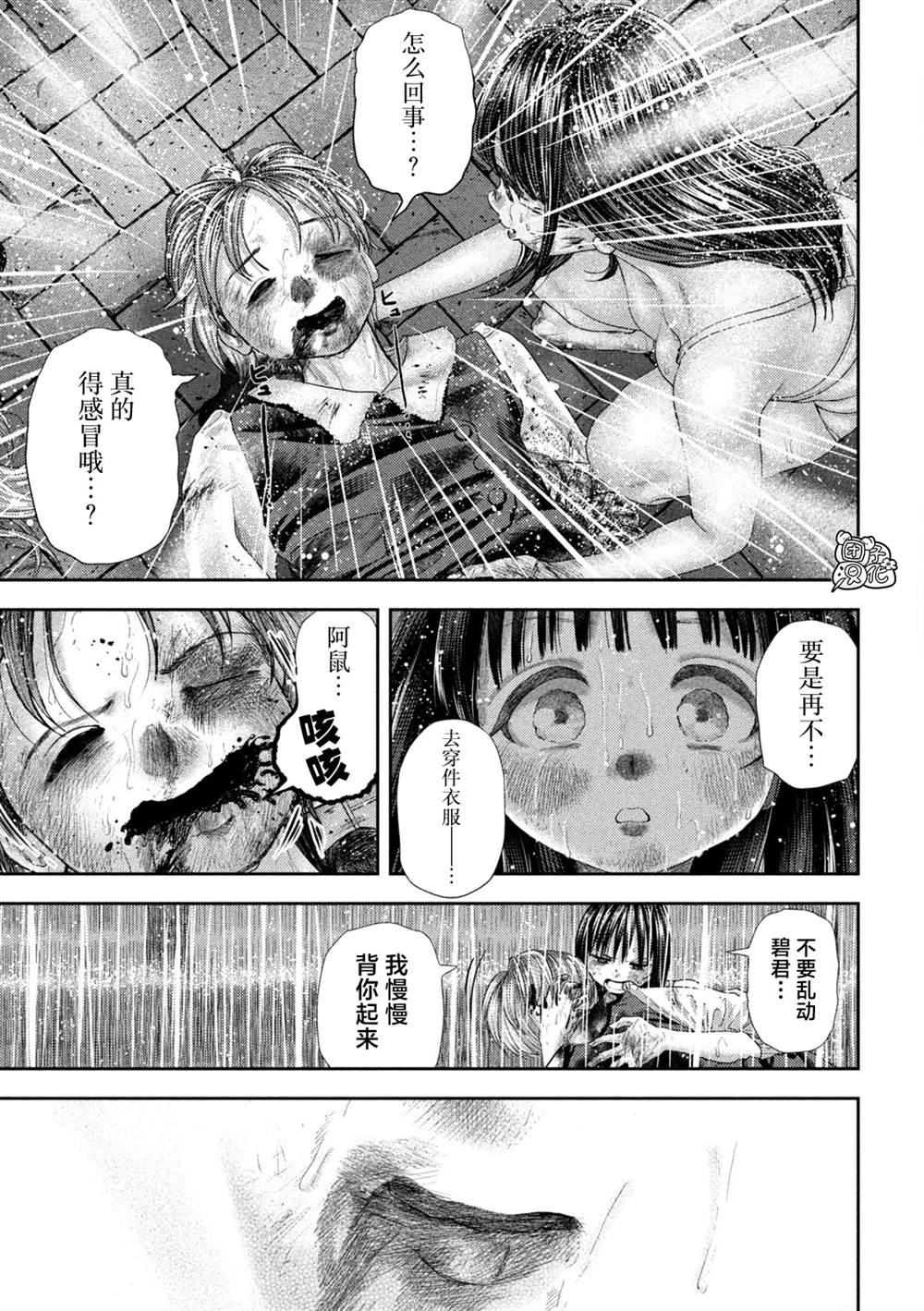 老鼠的初恋漫画56章漫画,第26话3图