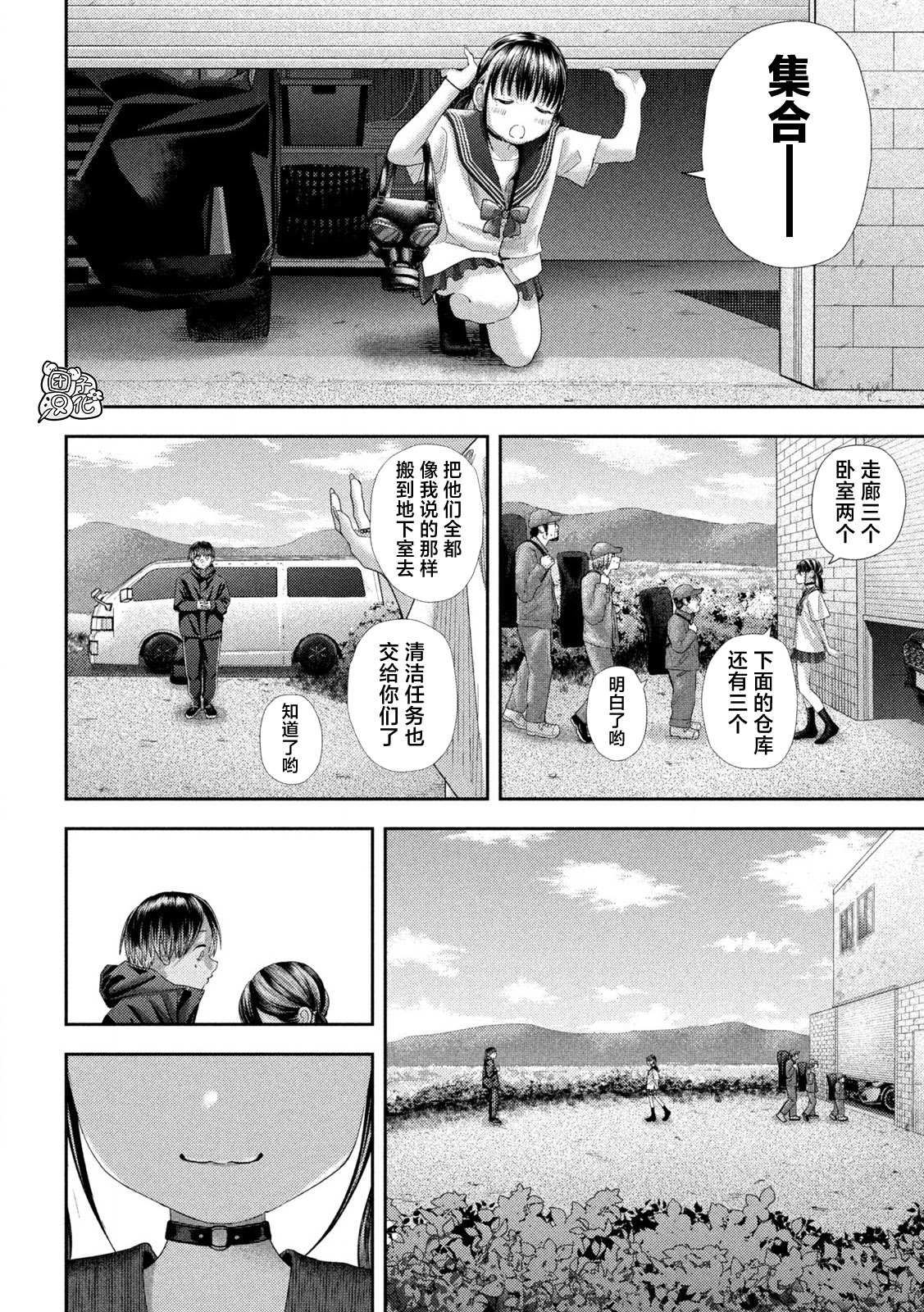 老鼠的初恋漫画,第32话4图
