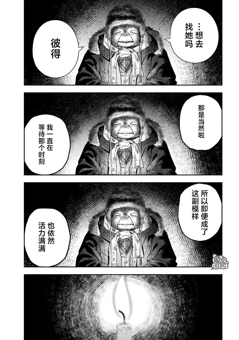 老鼠的初恋周边漫画,第40话3图