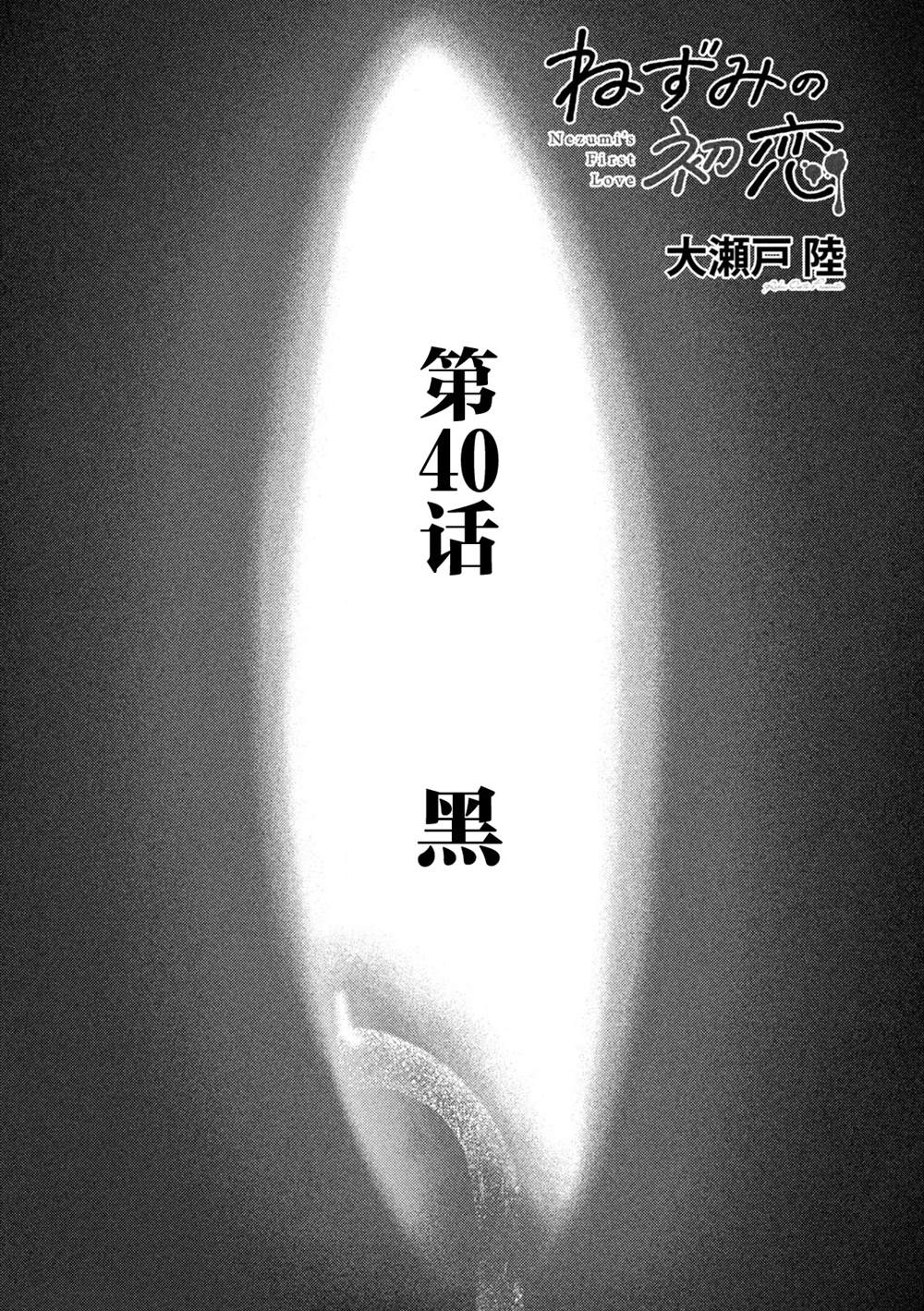 老鼠的初恋周边漫画,第40话1图