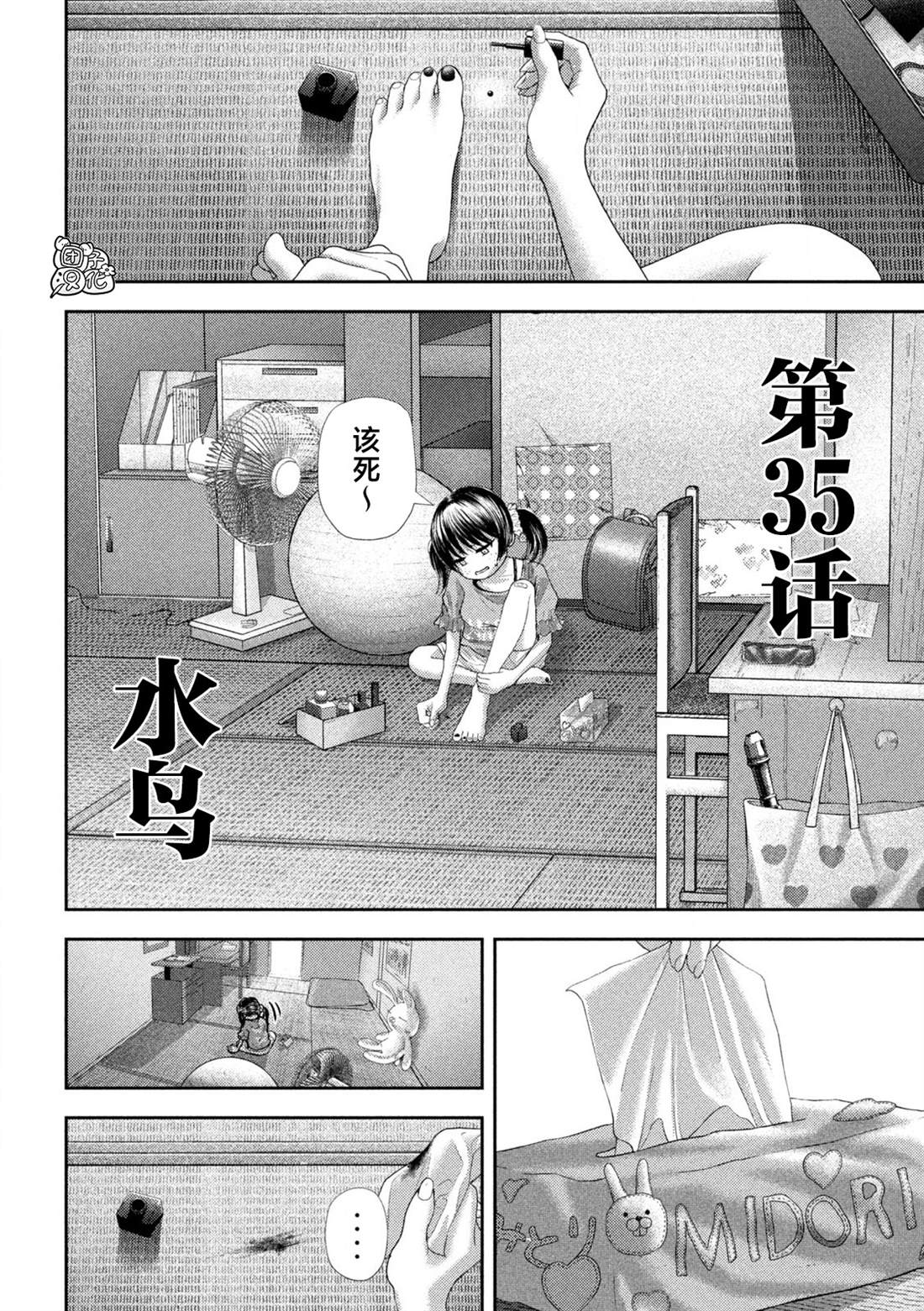 老鼠的初恋漫画,第35话2图