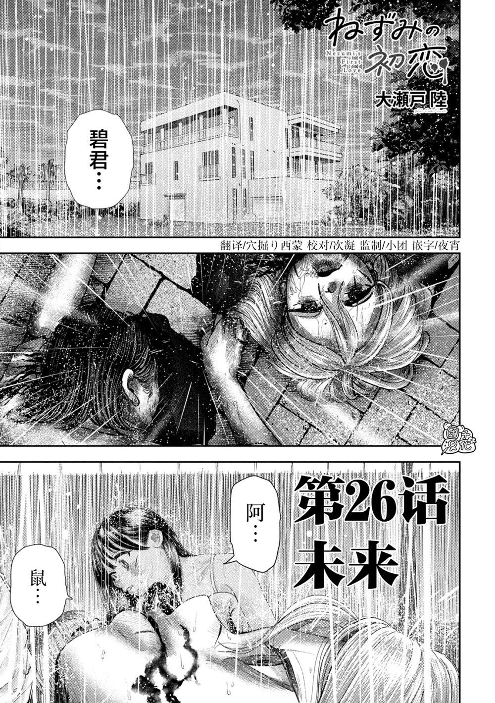 老鼠的初恋漫画56章漫画,第26话1图