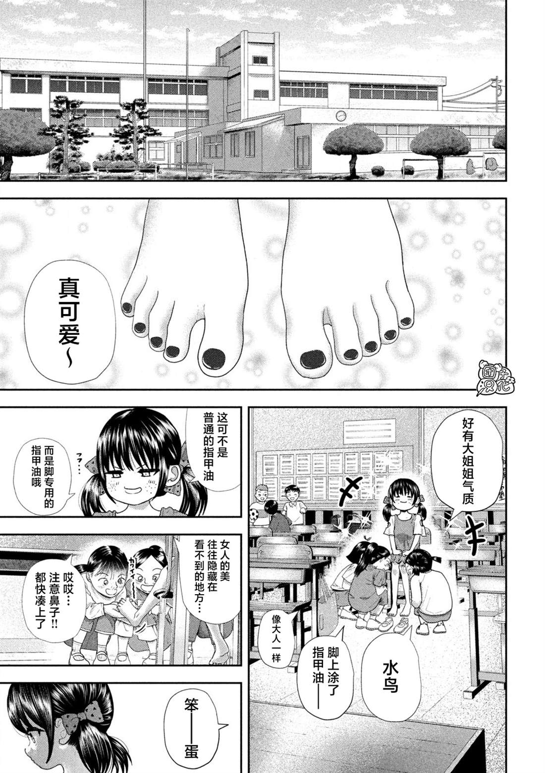 老鼠的初恋漫画,第35话5图