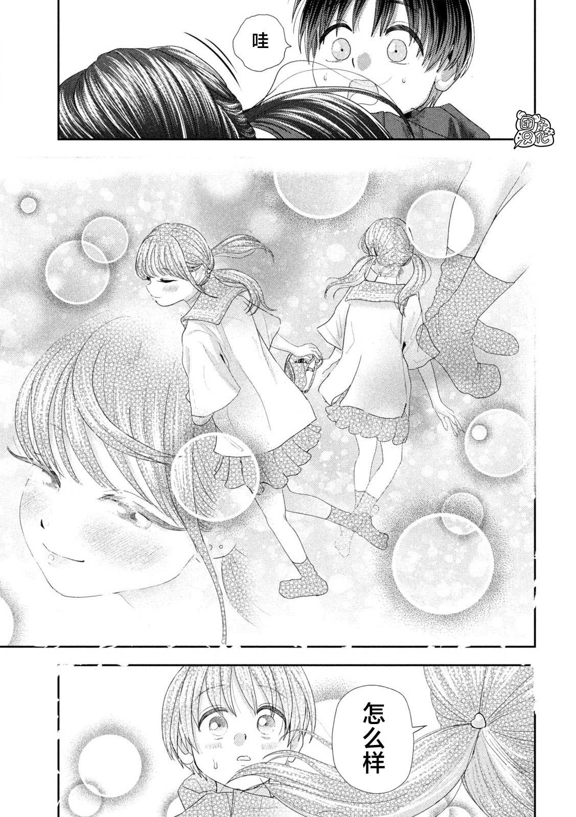 老鼠的初恋漫画,第32话5图