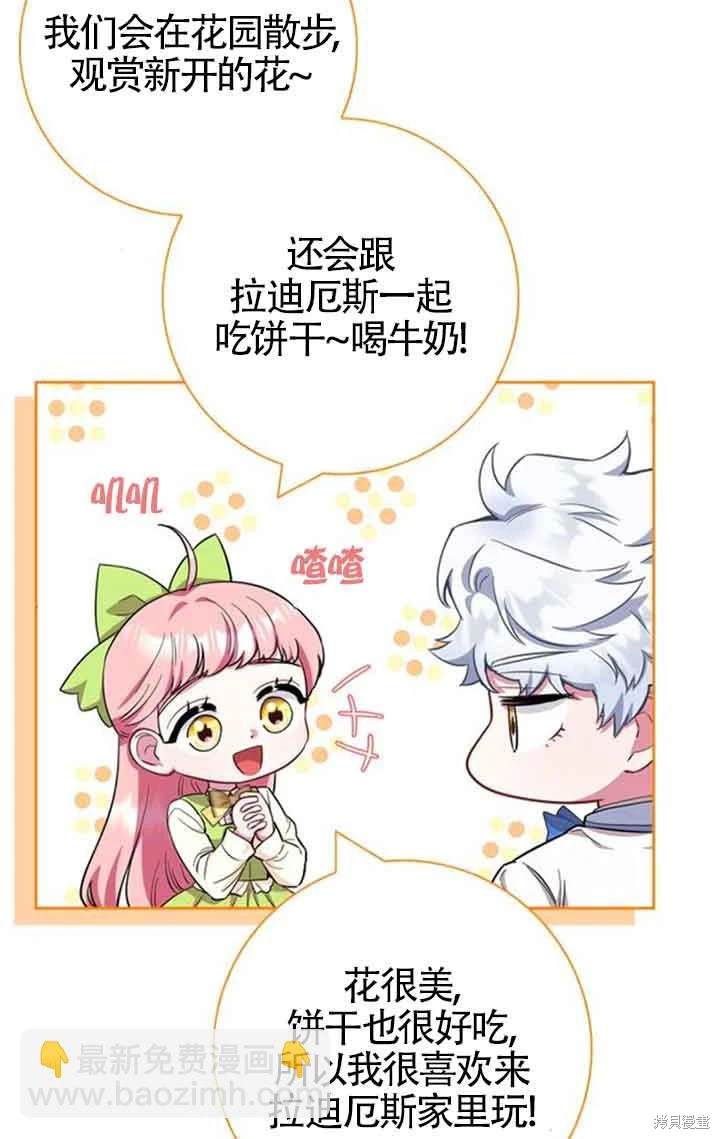成为废柴男主的妈妈漫画漫画,第53话2图