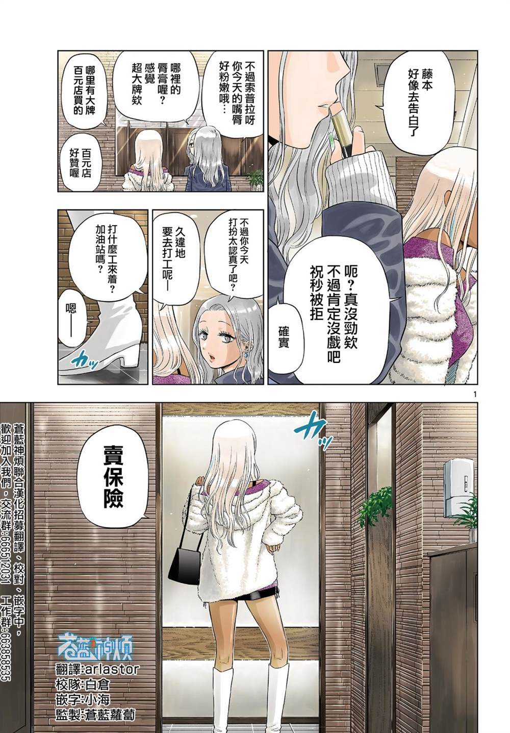 COSMOSE漫画,第11话1图