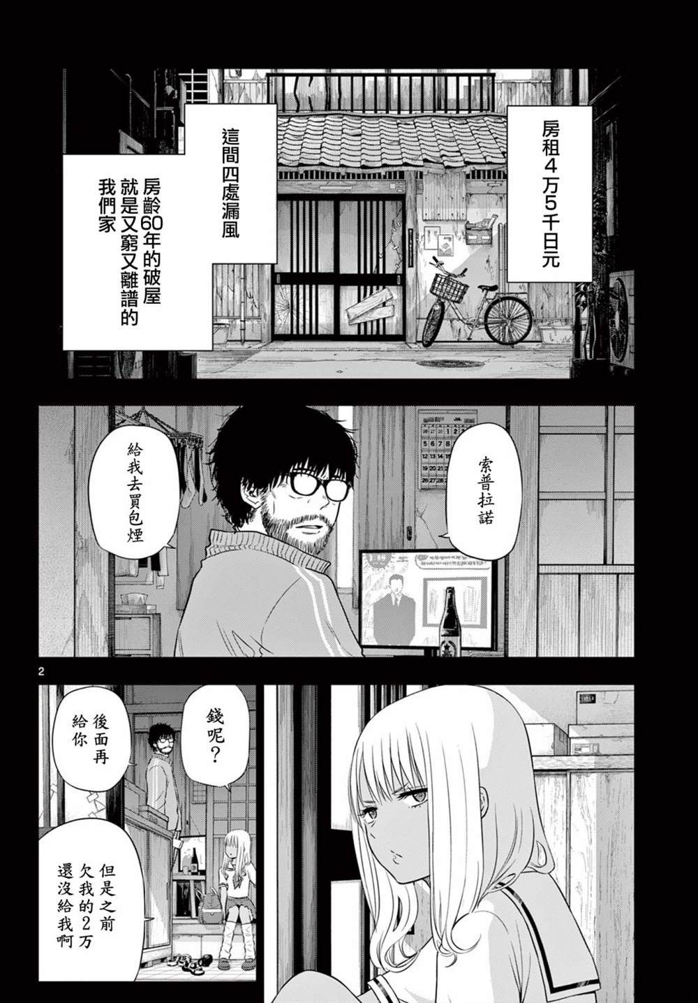 COSMOSE漫画,第12话2图