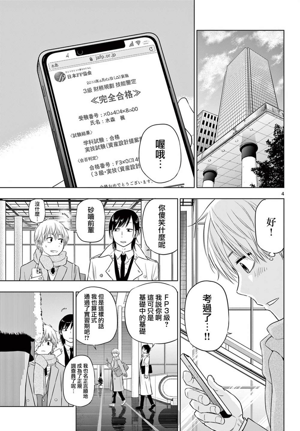 COSMOSE漫画,第11话4图