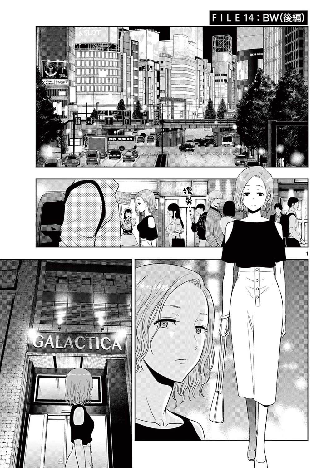 gateway漫画,第14.2话1图