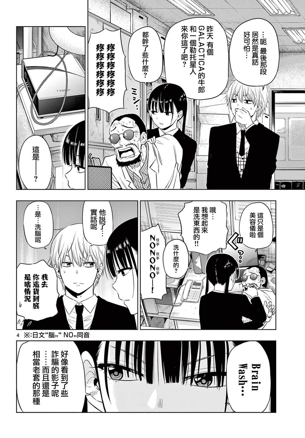 gateway漫画,第14.2话4图