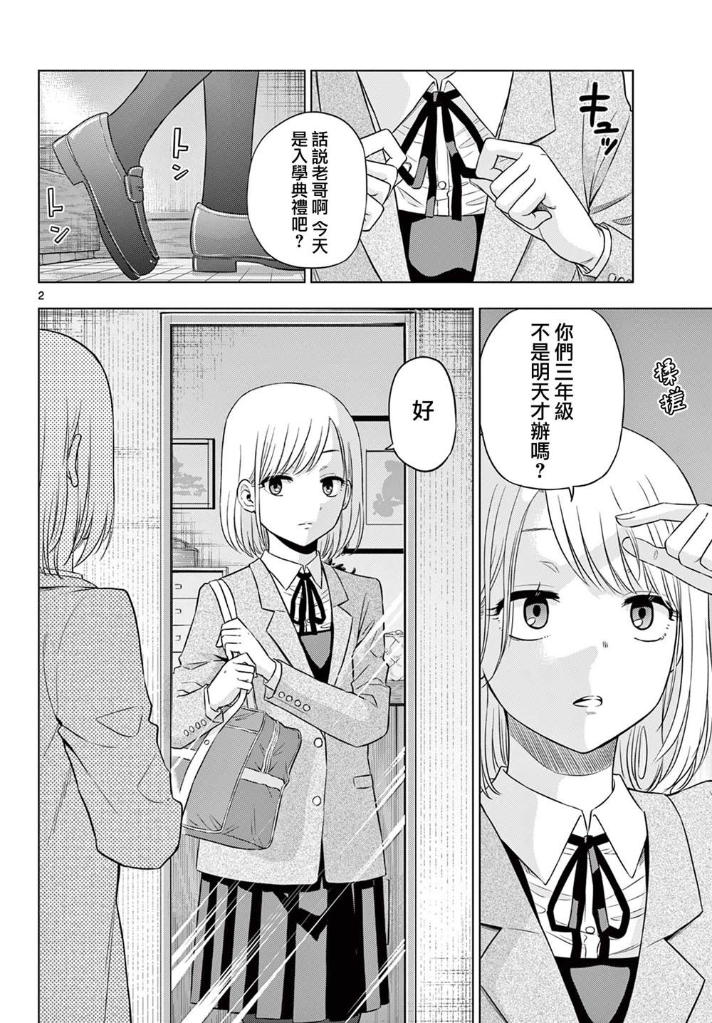 COSMOSE漫画,第13话2图