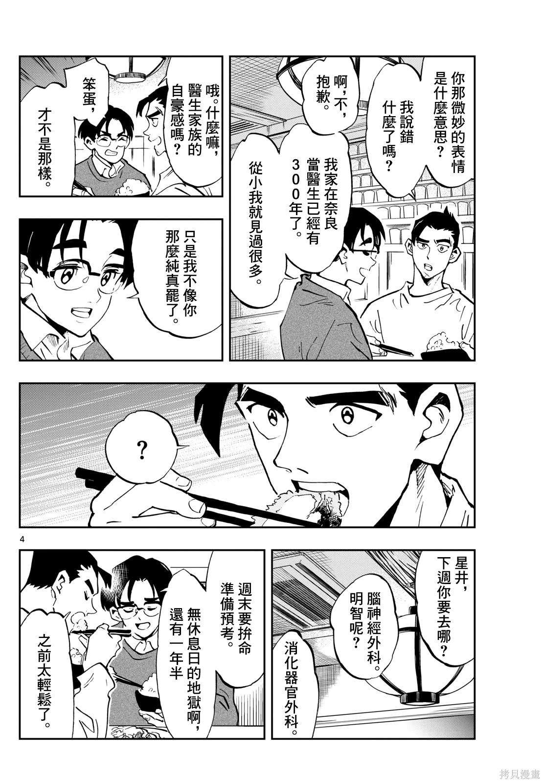 第54话3
