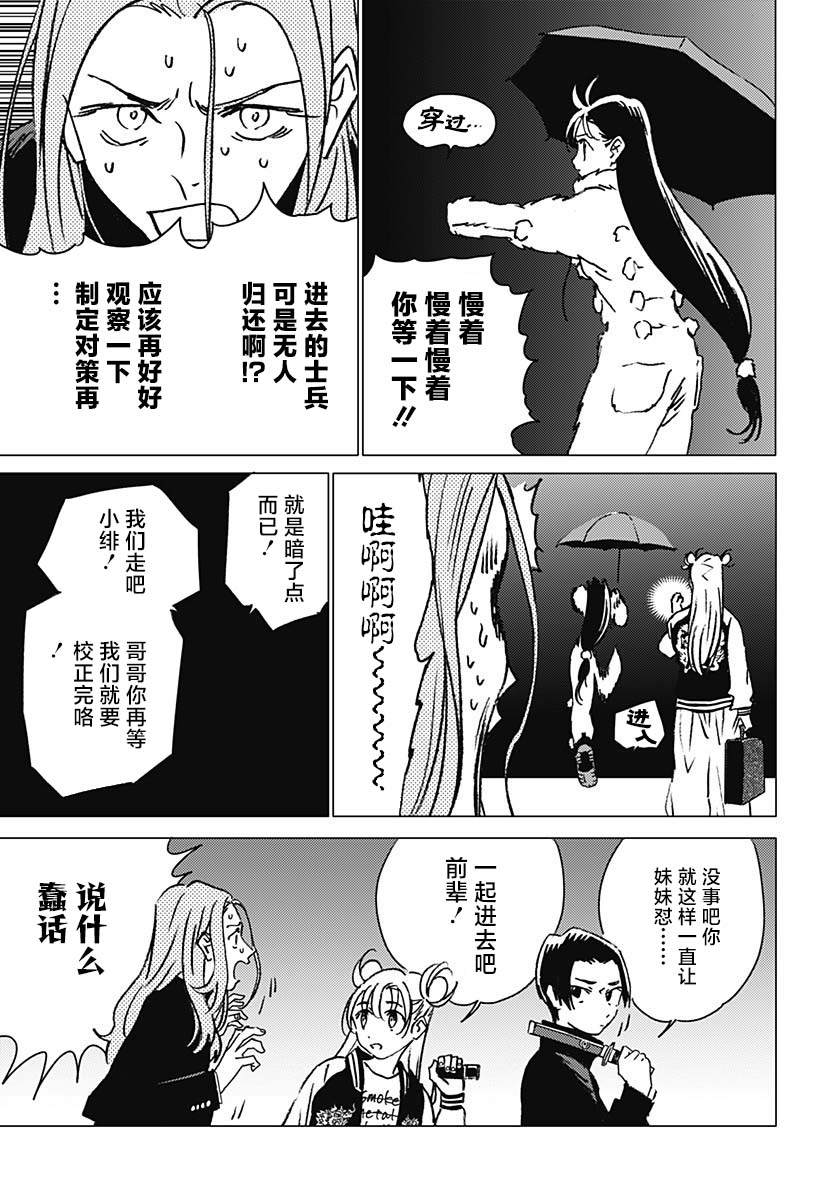 交缠的执著爱漫画,第21话5图