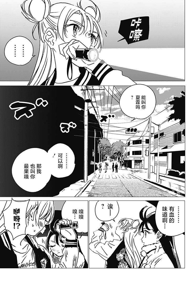 交缠的执著爱漫画,第21话3图