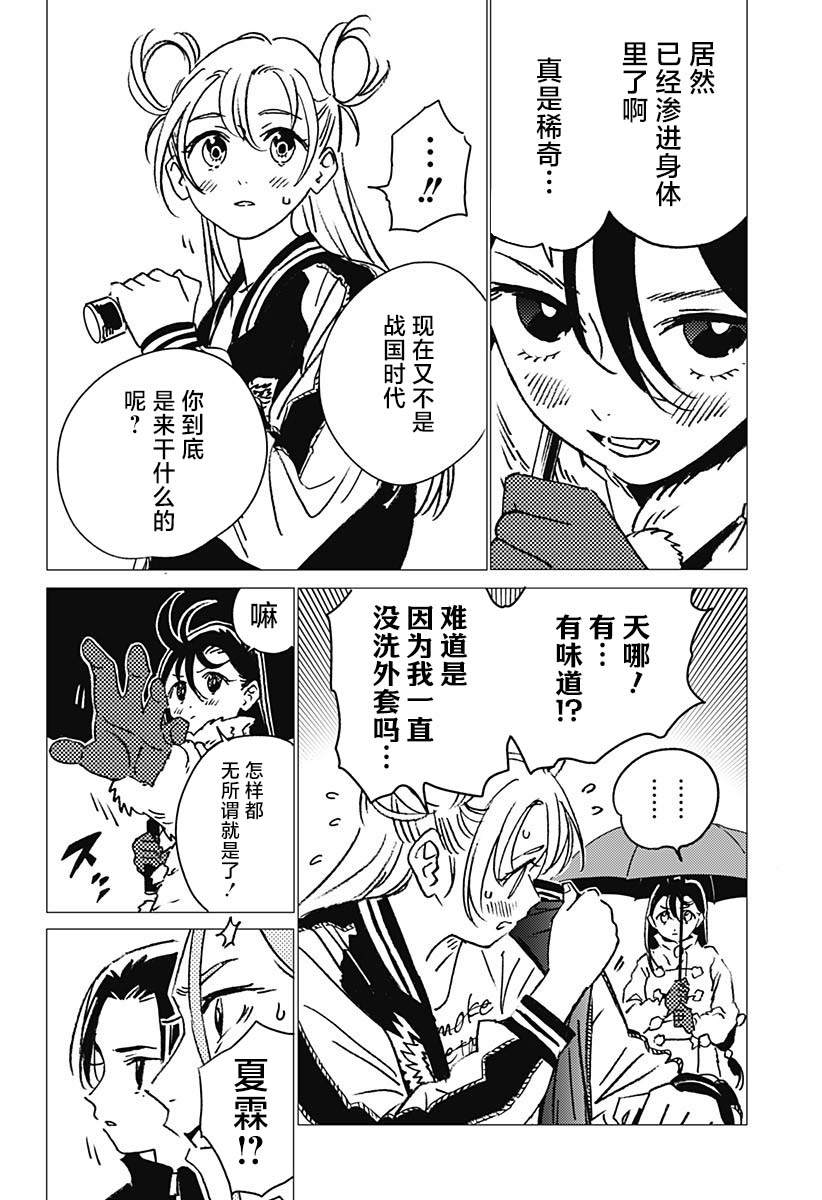 交缠的执著爱漫画,第21话4图