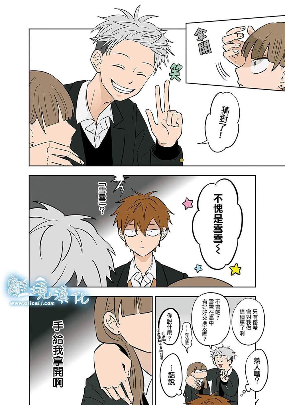 冰之城单职业传奇漫画,第50话3图