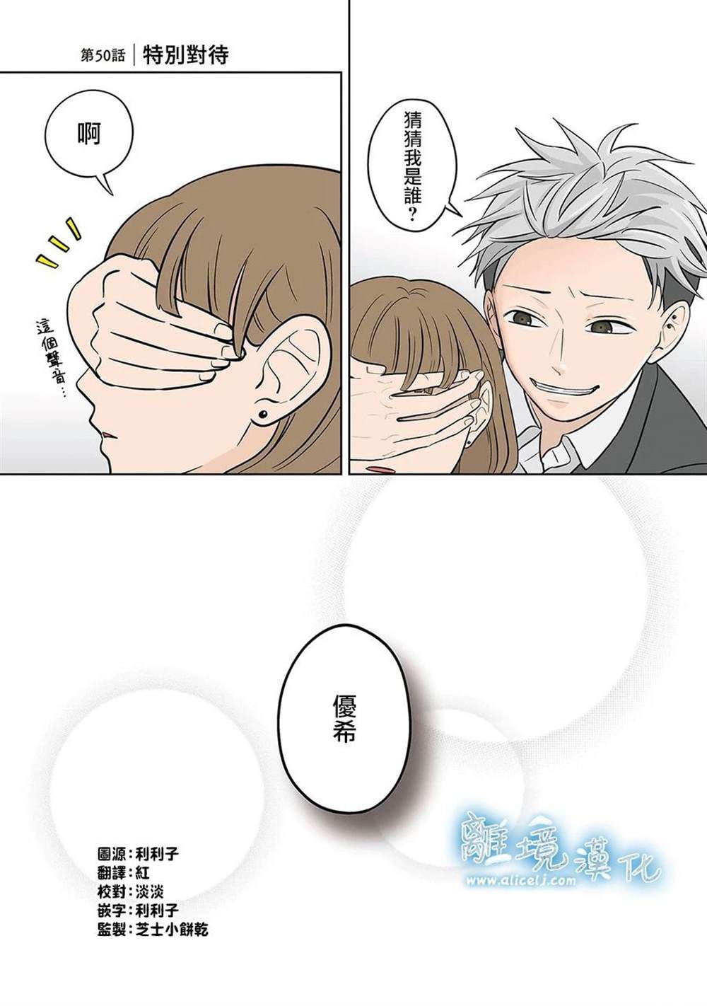 冰之城单职业传奇漫画,第50话2图