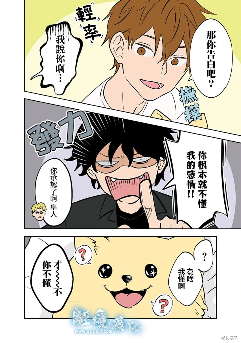 冰之乐漫画,第27话2图
