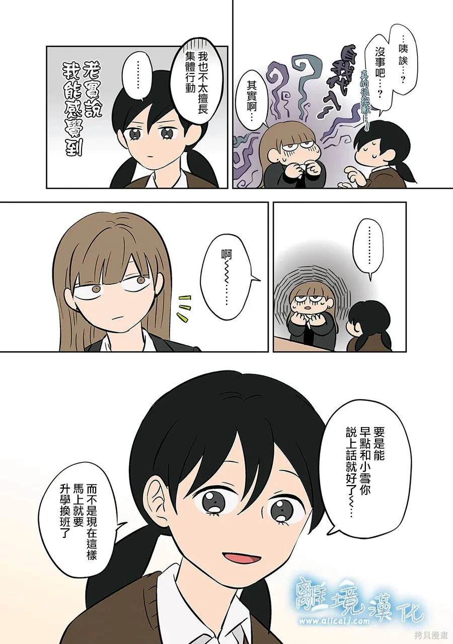 冰雪之城背景图漫画,第44话5图