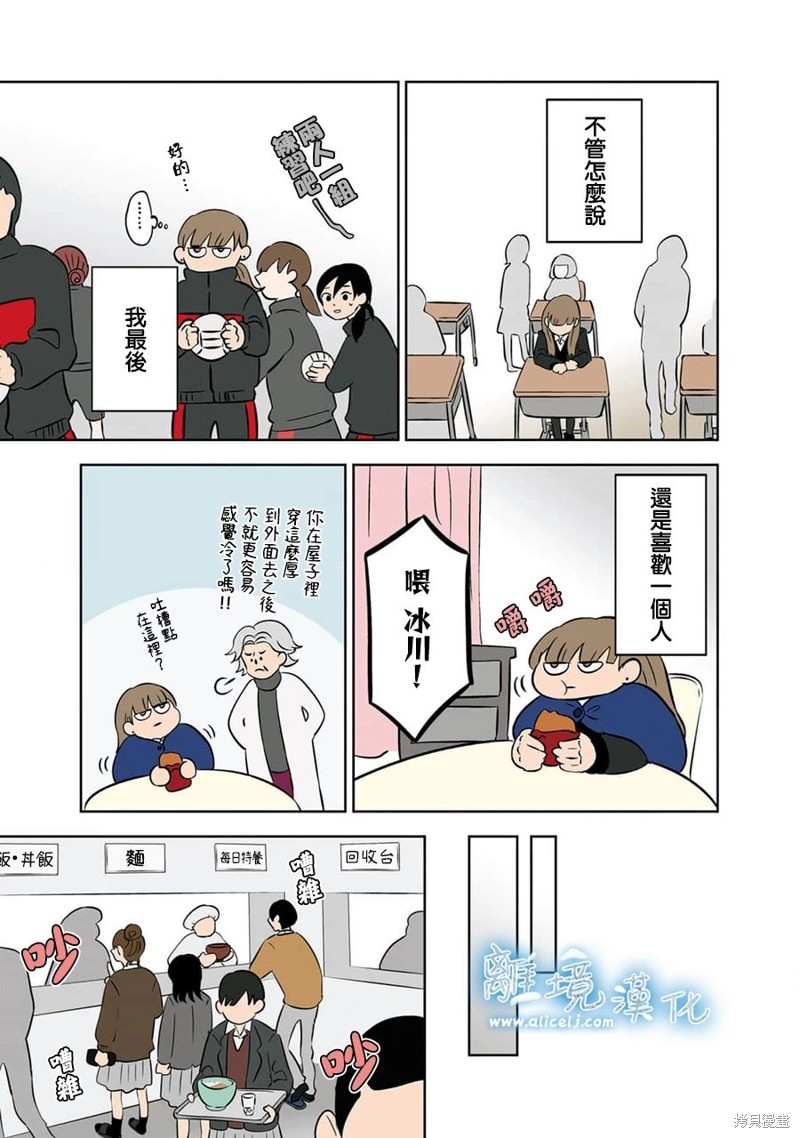 冰之城2传奇勋章合成漫画,第26话3图