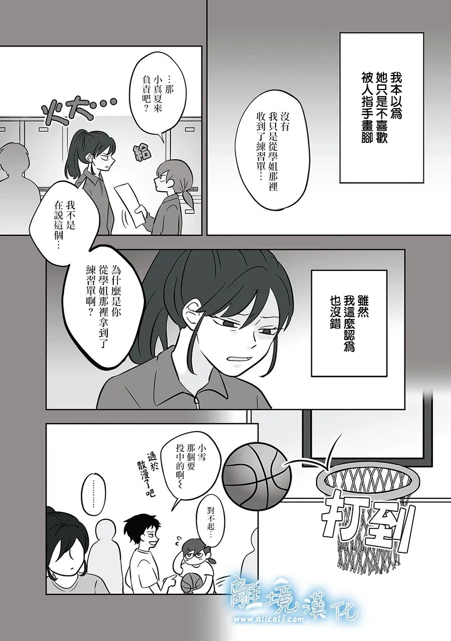 冰之城奶茶漫画,第52-53话2图