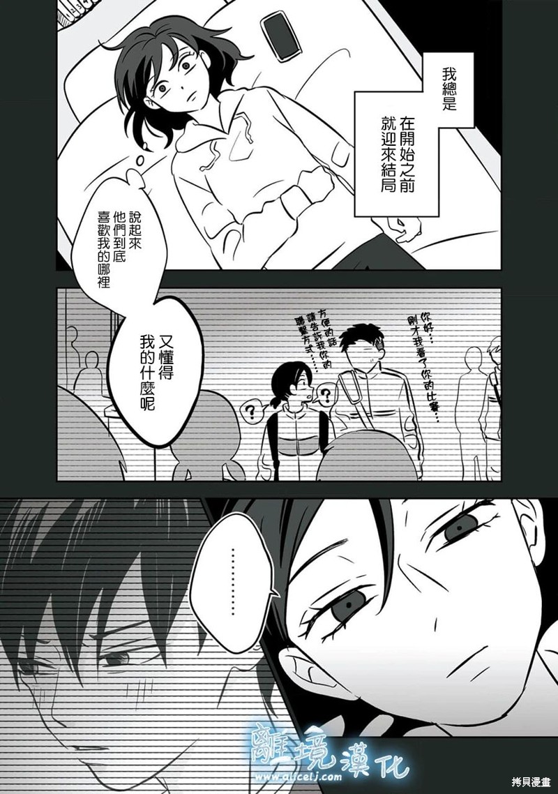 冰之战魂音乐漫画,第28话5图