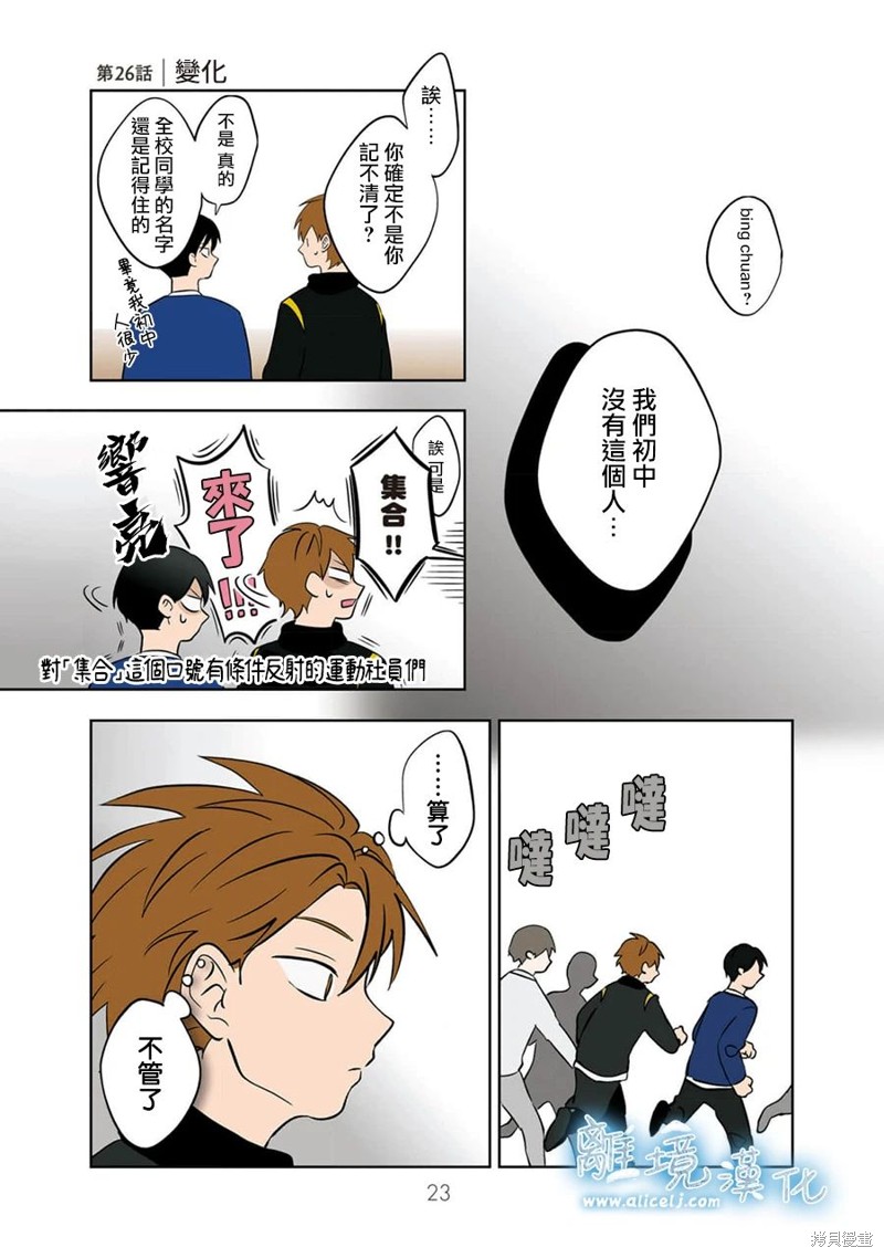 冰之城2传奇勋章合成漫画,第26话1图
