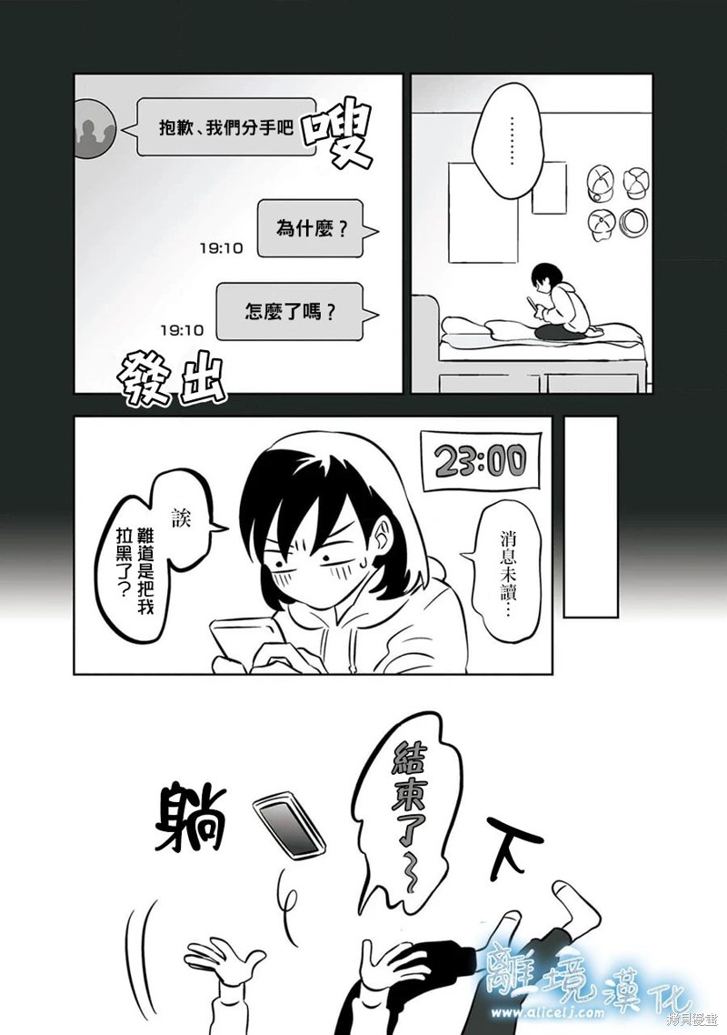 冰之战魂音乐漫画,第28话4图
